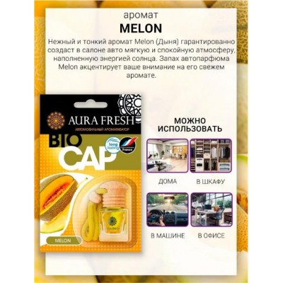Ароматизатор воздуха BIO CAP дыня 6 мл (20 шт в коробке) цена за 1 шт Ароматизатор воздуха BIO CAP дыня 6 мл (20 шт в коробке) цена за 1 шт