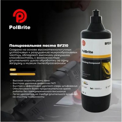 Полироль PolBrite BF210 Polishing Compound финишная 1кг на розлив Полироль PolBrite BF210 Polishing Compound финишная 1кг на розлив