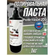 Полироль PolBrite DF220 Fine Polishing финишная 1кг