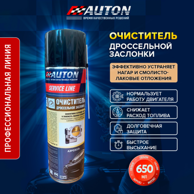AUTON Service Line очиститель дроссельной заслонки. аэрозоль 650 мл AUTON Service Line очиститель дроссельной заслонки. аэрозоль 650 мл