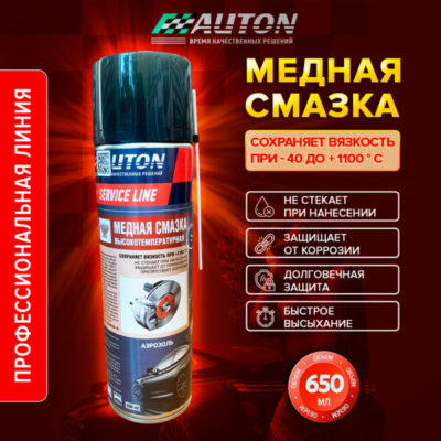 AUTON Service Line смазка медная. аэрозоль 650 мл AUTON Service Line смазка медная. аэрозоль 650 мл