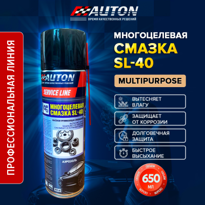 AUTON Service Line смазка многоцелевая. аэрозоль 650 мл AUTON Service Line смазка многоцелевая. аэрозоль 650 мл