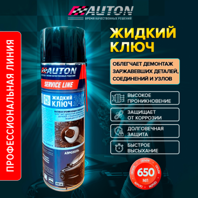 AUTON Service Line жидкий ключ. аэрозоль 650 мл AUTON Service Line жидкий ключ. аэрозоль 650 мл