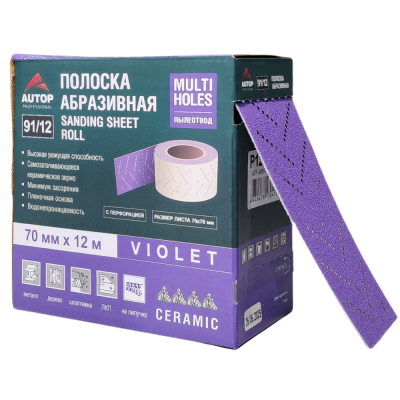 Наждачка AUTOP Multi holes 0320 в рулоне (70мм*12м) фиолетовая. цена за 1 м (91/12) Наждачка AUTOP Multi holes 0320 в рулоне (70мм*12м) фиолетовая. цена за 1 м (91/12)