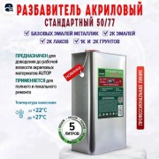 Разбавитель AUTOP 50/77 Акриловый стандартный 5л