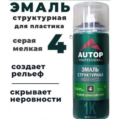 Аэрозоль AUTOP (N04) эмаль структурная для пластика мелкая серая 520ml Аэрозоль AUTOP (N04) эмаль структурная для пластика мелкая серая 520ml