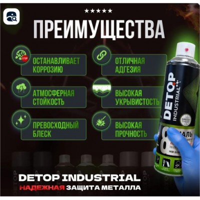 DETOP 8 - Эмаль высокоглянцевая RR 32 Темно-коричневая 650 мл аэрозоль НОВИНКА DETOP 8 - Эмаль высокоглянцевая RR 32 Темно-коричневая 650 мл аэрозоль НОВИНКА