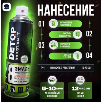 DETOP 8 - Эмаль высокоглянцевая RR 32 Темно-коричневая 650 мл аэрозоль НОВИНКА DETOP 8 - Эмаль высокоглянцевая RR 32 Темно-коричневая 650 мл аэрозоль НОВИНКА