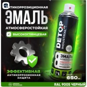 DETOP 8 - Эмаль высокоглянцевая RAL 9005 Черная 650 мл аэрозоль НОВИНКА