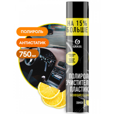 Полироль-очиститель пластика GRASS Dashboard Cleaner Лимон 0.75 л (120107-1) Полироль-очиститель пластика GRASS Dashboard Cleaner Лимон 0.75 л (120107-1)