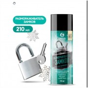 Размораживатель замков GRASS с силиконом. антилед. аэрозоль. 210 мл. 110538