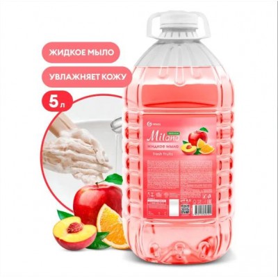 Жидкое мыло `Milana эконом` (Fresh Fruits) ПЭТ 5кг (арт. 125806-GRASS) Жидкое мыло `Milana эконом` (Fresh Fruits) ПЭТ 5кг (арт. 125806-GRASS)