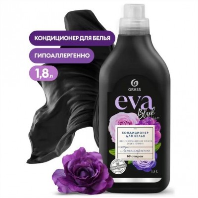 Кондиционер для белья `EVA` black reflection концентрированный (флакон 1.8 л)(арт. 125744-GRASS) Кондиционер для белья `EVA` black reflection концентрированный (флакон 1.8 л)(арт. 125744-GRASS)