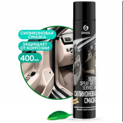 Смазка силиконовая GRASS Silicone 400 мл (110206) Смазка силиконовая GRASS Silicone 400 мл (110206)