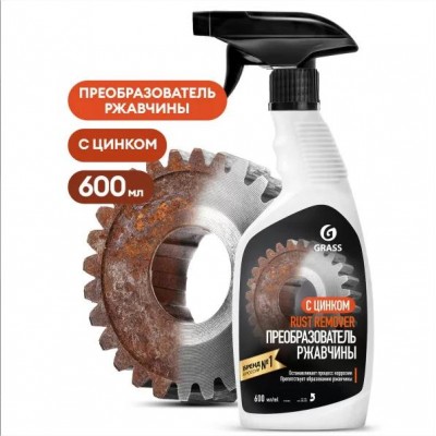 Средство для удаления ржавчины Grass Rust Remover Zinc (110484) 600 мл Средство для удаления ржавчины Grass Rust Remover Zinc (110484) 600 мл