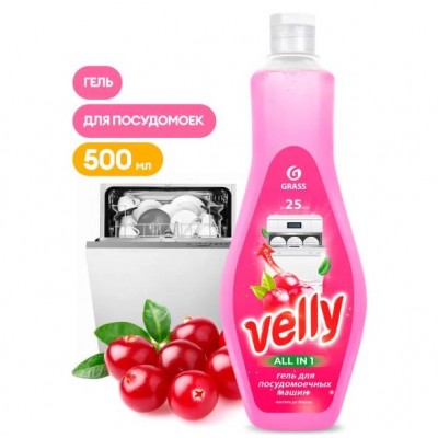 Гель для мытья посуды в посудомоечных машинах Velly (флакон 500 мл) 125769 Гель для мытья посуды в посудомоечных машинах Velly (флакон 500 мл) 125769