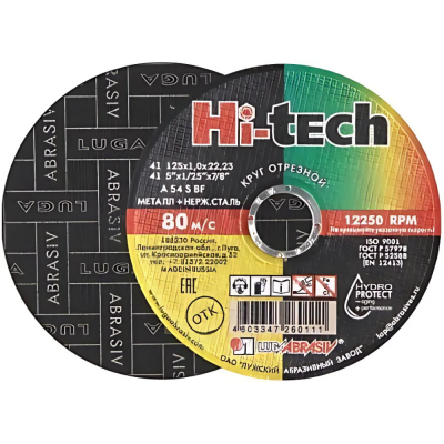 Круг отрезной 125х0.8x22.2 мм для металла HI-TECH LUGAABRASIV (Влагостойкие) (4603347434932) Круг отрезной 125х0.8x22.2 мм для металла HI-TECH LUGAABRASIV (Влагостойкие) (4603347434932)
