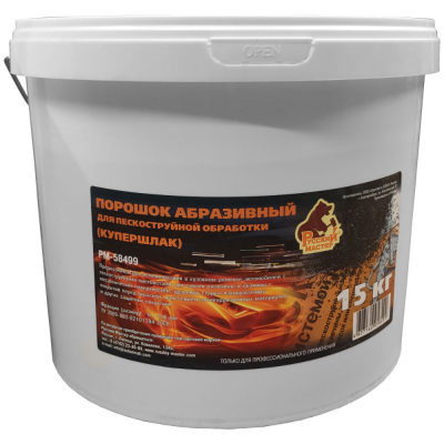 Руский Мастер порошок абразивный (купершлак РМ-58499) 15кг Руский Мастер порошок абразивный (купершлак РМ-58499) 15кг