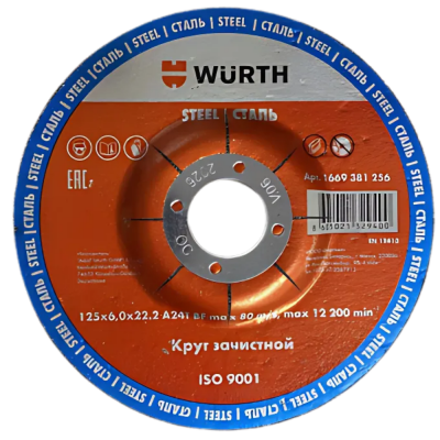 Зачистной круг Wurth d 125*6.0 мм.. изогн.. сталь 1669381256 Зачистной круг Wurth d 125*6.0 мм.. изогн.. сталь 1669381256