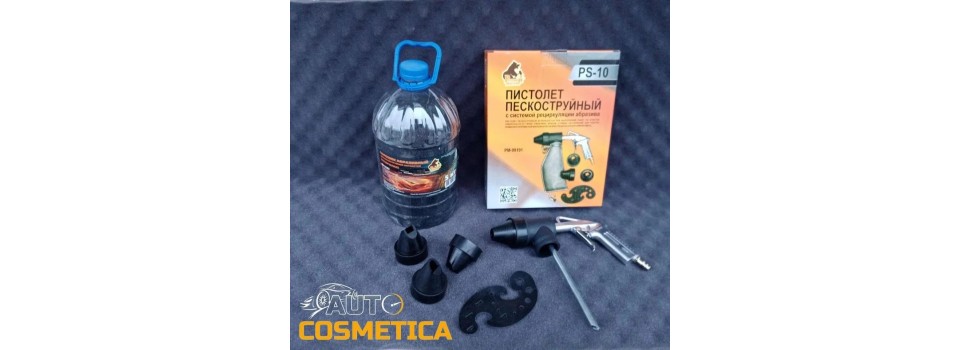 ПИСТОЛЕТ для пескоструйной обработки