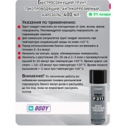 Грунт ZINK Spot/MIG WELD RR BODY 510 аэрозоль 400ml тонкопроводящий