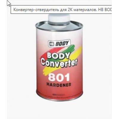 Конвертер-растворитель для 2к материалов BODY converter 801 Конвертер-растворитель для 2к материалов BODY converter 801