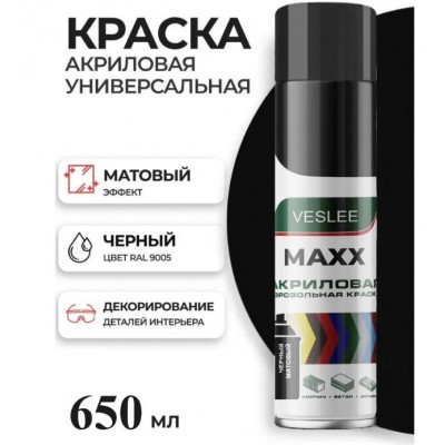 Аэрозоль Veslee MAXX краска 650 мл черный матовый RAL 9005 VX9005m Аэрозоль Veslee MAXX краска 650 мл черный матовый RAL 9005 VX9005m