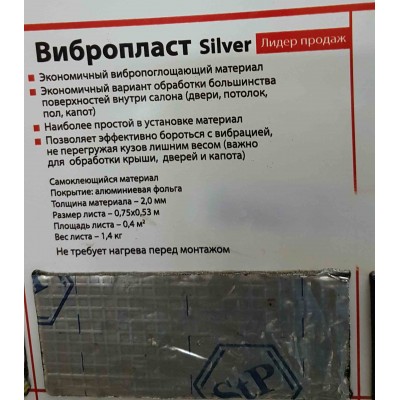 шумоизояция STP silver шумоизояция STP silver