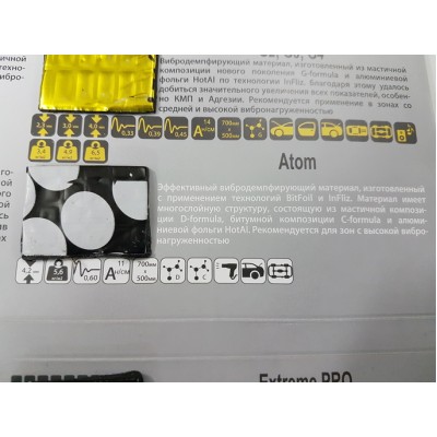 Шумоизоляция Comfort mat Atom толщина 4.0 мм(0.5x0.7) Шумоизоляция Comfort mat Atom толщина 4.0 мм(0.5x0.7)