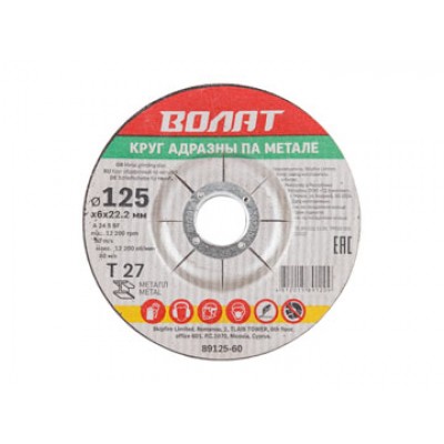 Круг обдирочный 125*6*22.2 мм для металла Волат Круг обдирочный 125*6*22.2 мм для металла Волат