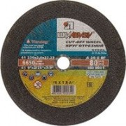 Круг отрезной по металлу 230*1.8*22.2мм LUGA