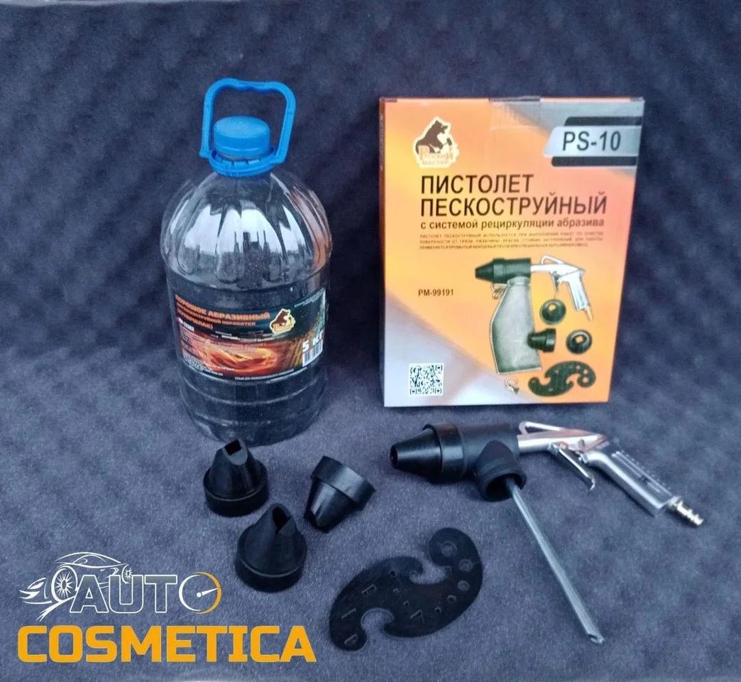 ПИСТОЛЕТ для пескоструйной обработки