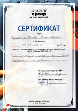 Сертификат autocosmetica.by